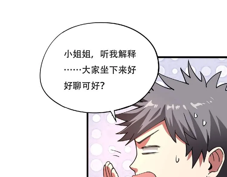 第2话 这也是仙女？ 第104页