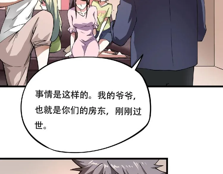 第2话 这也是仙女？ 第106页