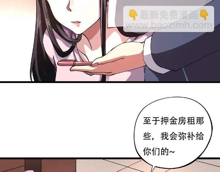 第2话 这也是仙女？ 第109页