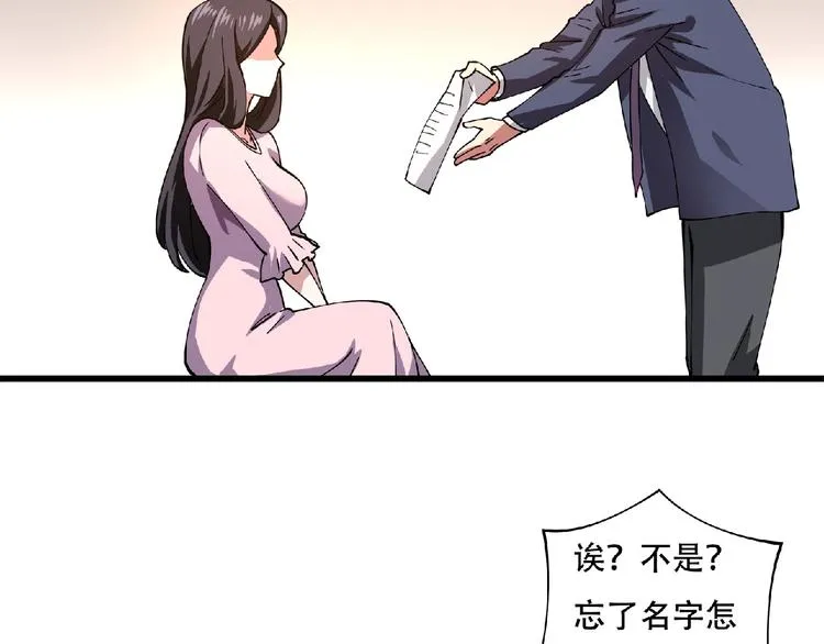 第2话 这也是仙女？ 第116页