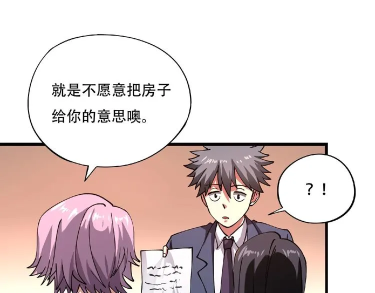 第2话 这也是仙女？ 第120页