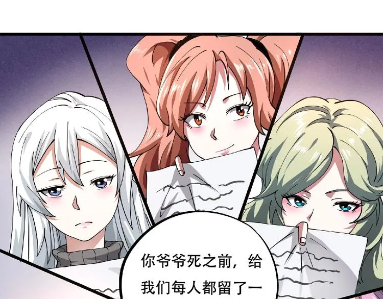 第2话 这也是仙女？ 第138页