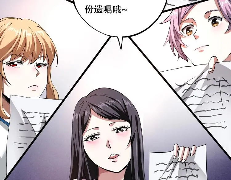 第2话 这也是仙女？ 第139页