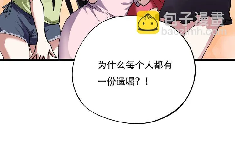 第2话 这也是仙女？ 第144页