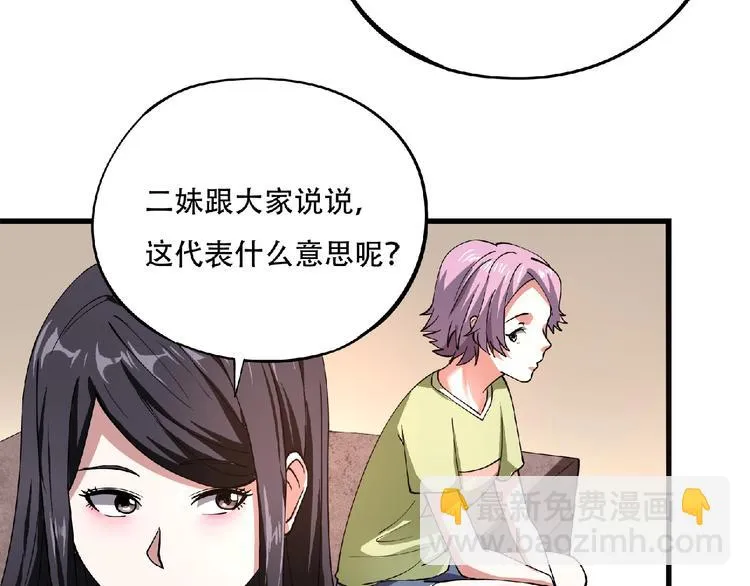 第2话 这也是仙女？ 第147页