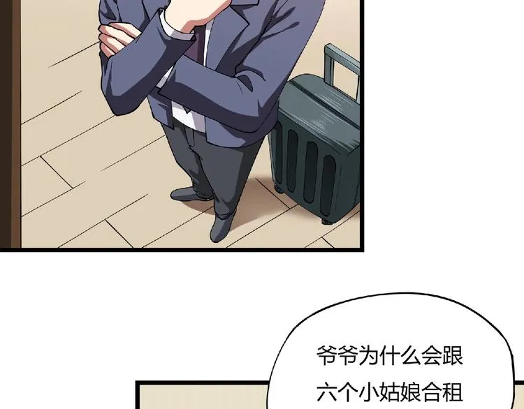 第3话 下一话你等着！ 第45页