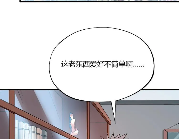 第3话 下一话你等着！ 第70页