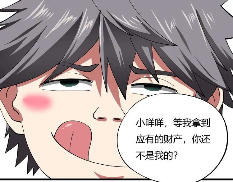 第3话 下一话你等着！ 第105页