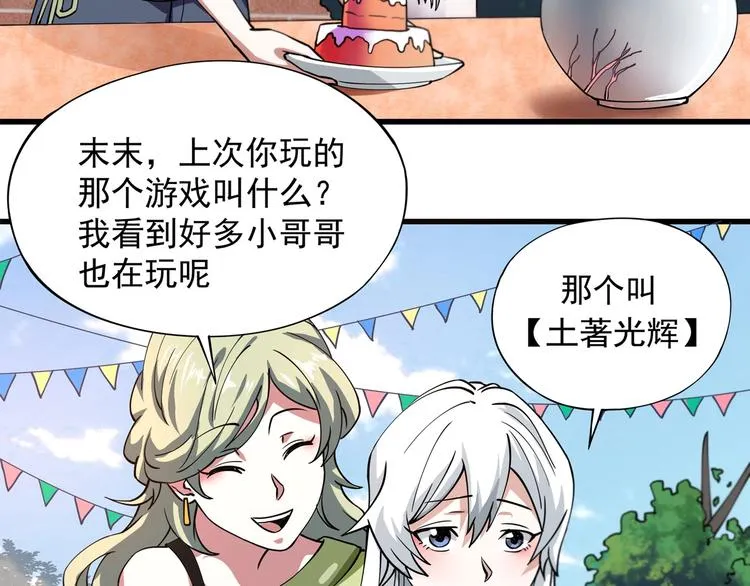第4话 喝车不开酒 开酒不喝车 第9页