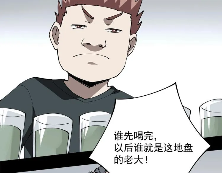第4话 喝车不开酒 开酒不喝车 第59页