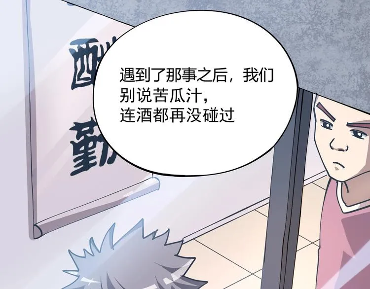 第4话 喝车不开酒 开酒不喝车 第71页