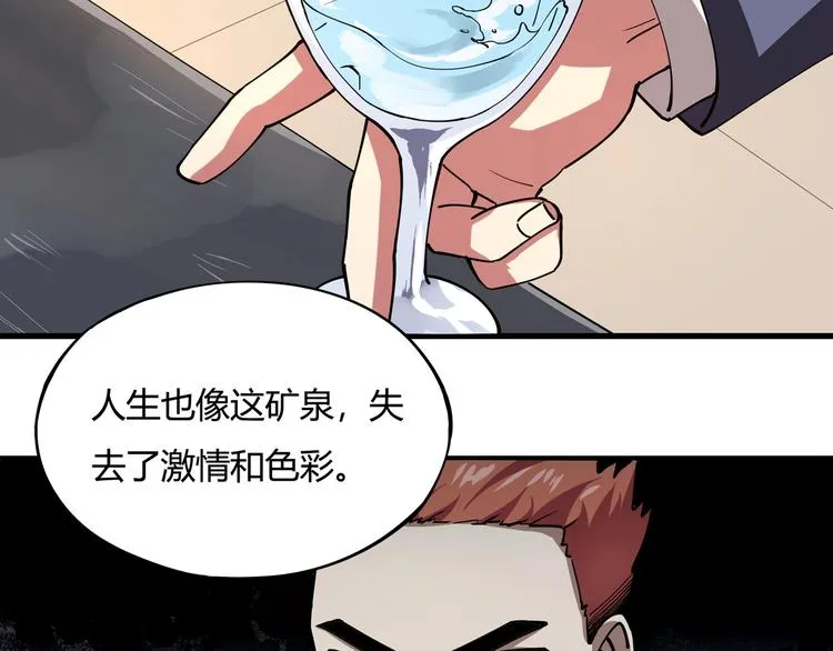 第4话 喝车不开酒 开酒不喝车 第74页