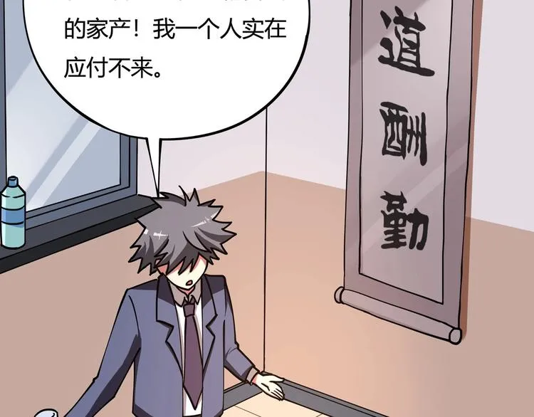 第4话 喝车不开酒 开酒不喝车 第80页
