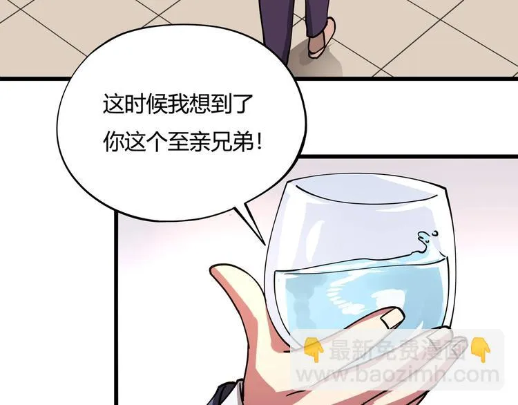 第4话 喝车不开酒 开酒不喝车 第82页