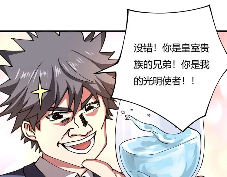 第4话 喝车不开酒 开酒不喝车 第84页