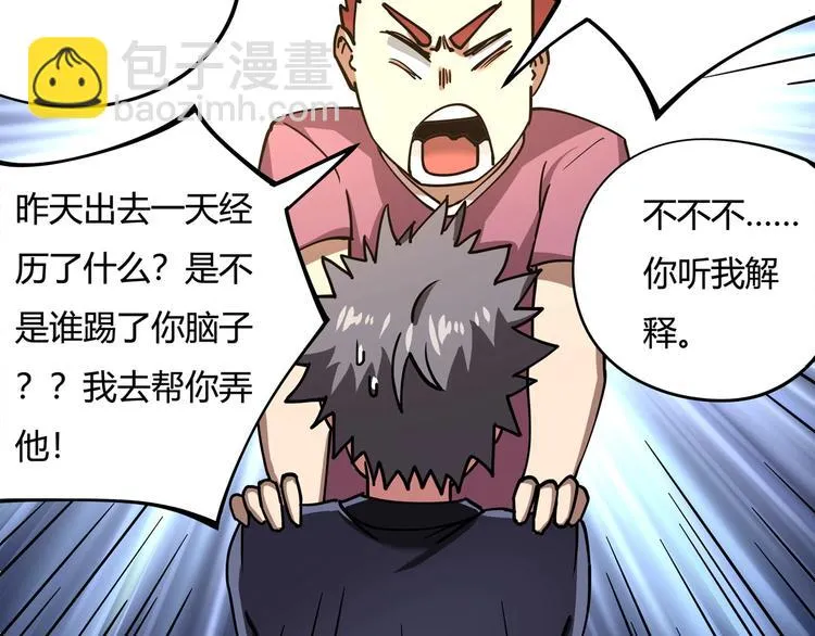 第4话 喝车不开酒 开酒不喝车 第92页