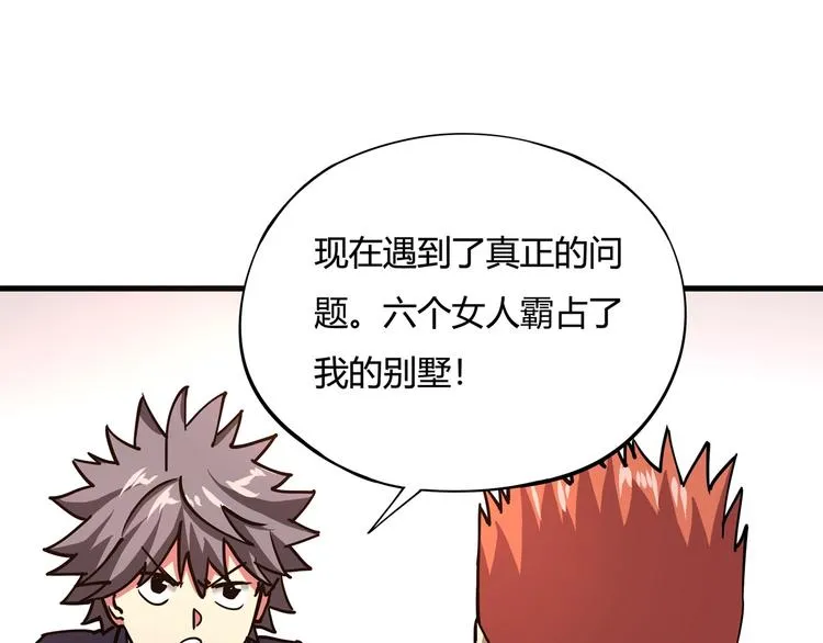 第4话 喝车不开酒 开酒不喝车 第101页