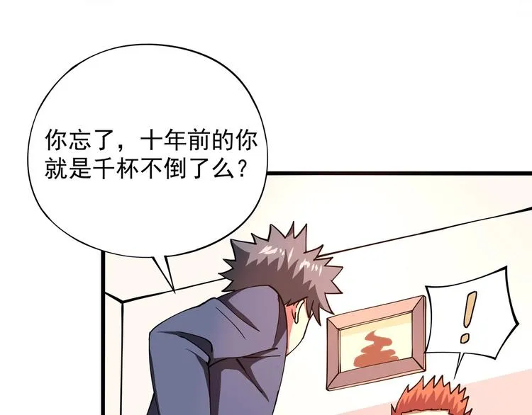 第4话 喝车不开酒 开酒不喝车 第107页