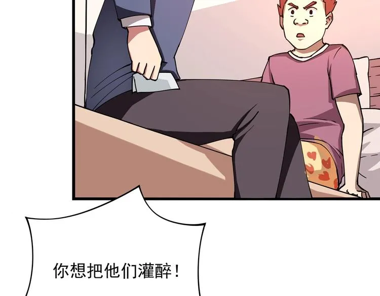 第4话 喝车不开酒 开酒不喝车 第108页