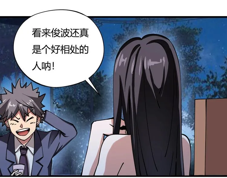 第4话 喝车不开酒 开酒不喝车 第153页