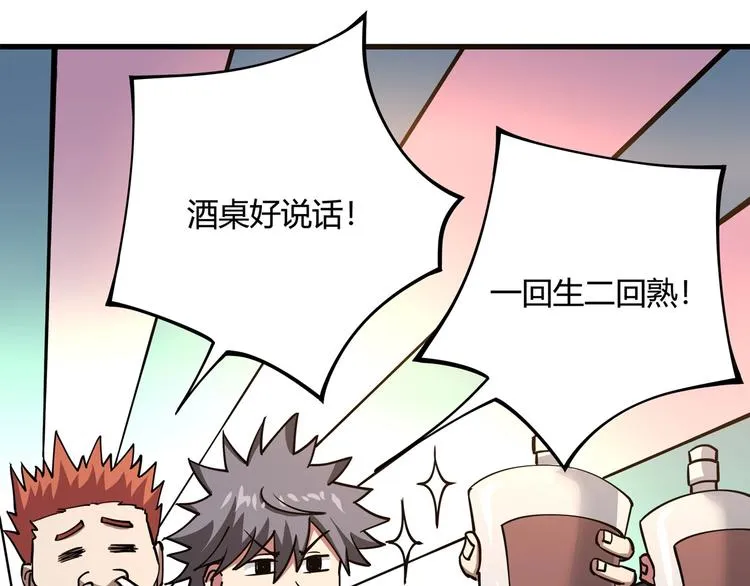 第4话 喝车不开酒 开酒不喝车 第158页