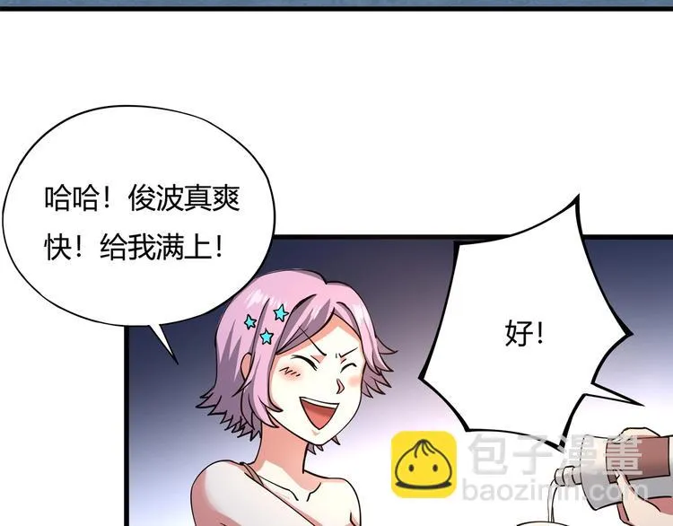 第4话 喝车不开酒 开酒不喝车 第161页