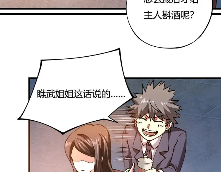 第4话 喝车不开酒 开酒不喝车 第167页