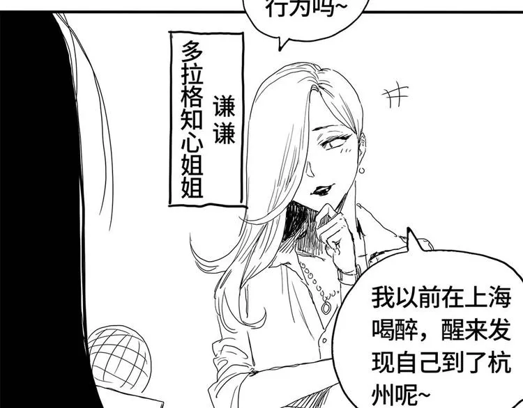 第4话 喝车不开酒 开酒不喝车 第180页