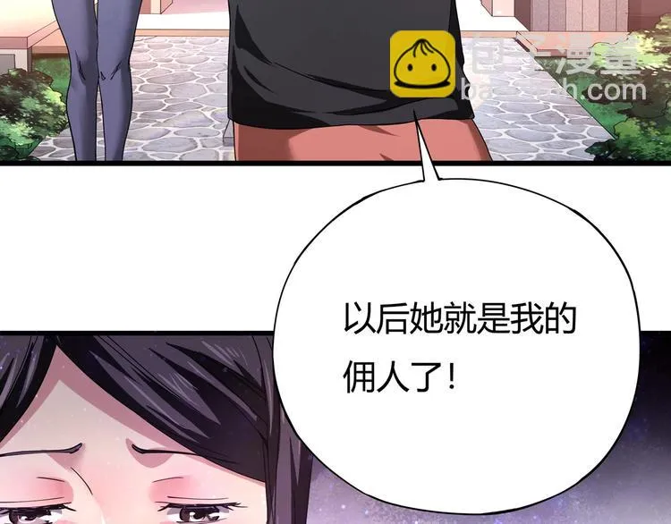 第5话 伺候姑奶奶 第12页