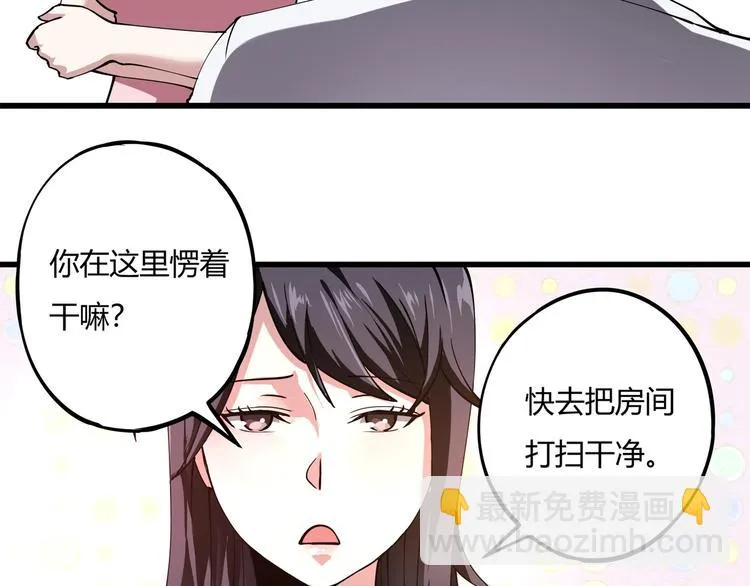 第5话 伺候姑奶奶 第57页