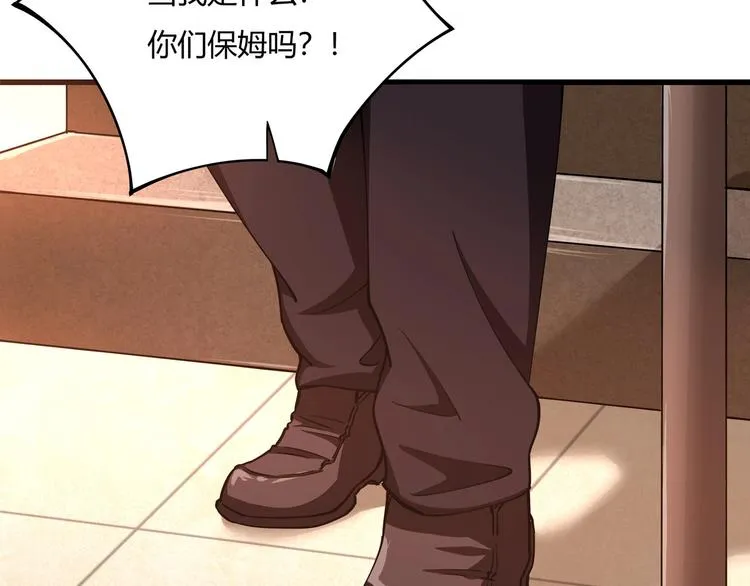 第5话 伺候姑奶奶 第63页
