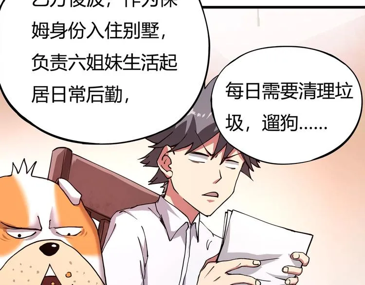 第5话 伺候姑奶奶 第86页