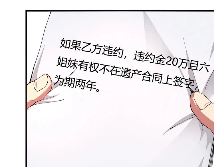 第5话 伺候姑奶奶 第90页