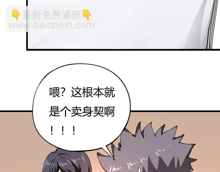 第5话 伺候姑奶奶 第91页