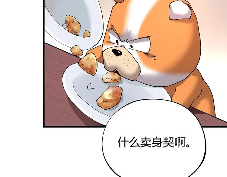 第5话 伺候姑奶奶 第93页