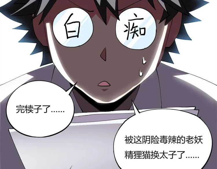 第5话 伺候姑奶奶 第116页
