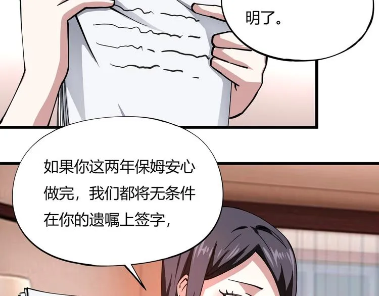 第5话 伺候姑奶奶 第133页