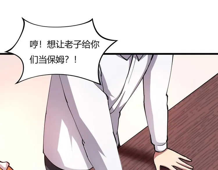 第5话 伺候姑奶奶 第136页