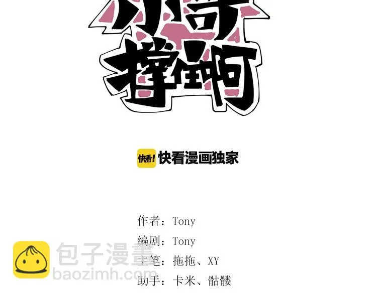 第6话 是时候反击！ 第3页
