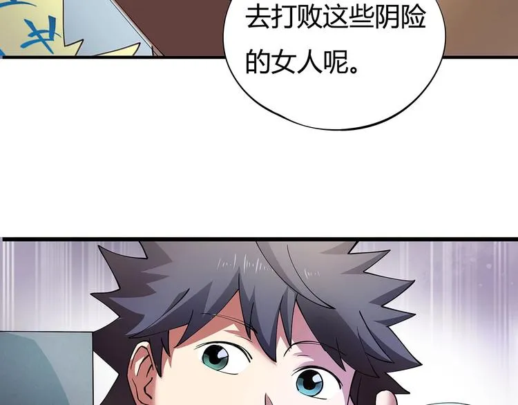 第6话 是时候反击！ 第19页