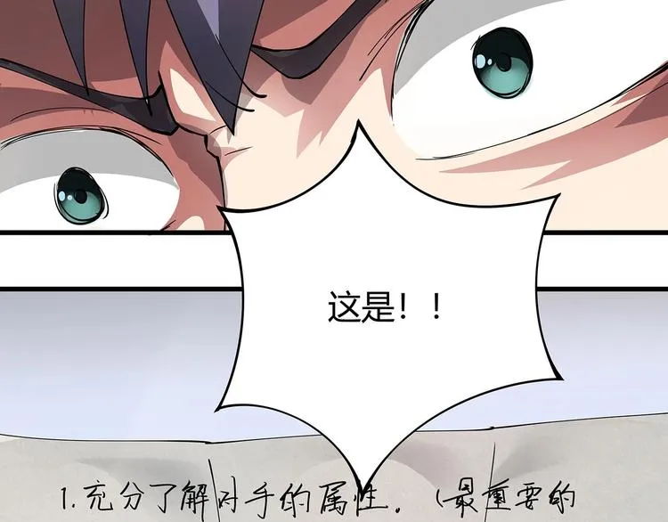 第6话 是时候反击！ 第28页