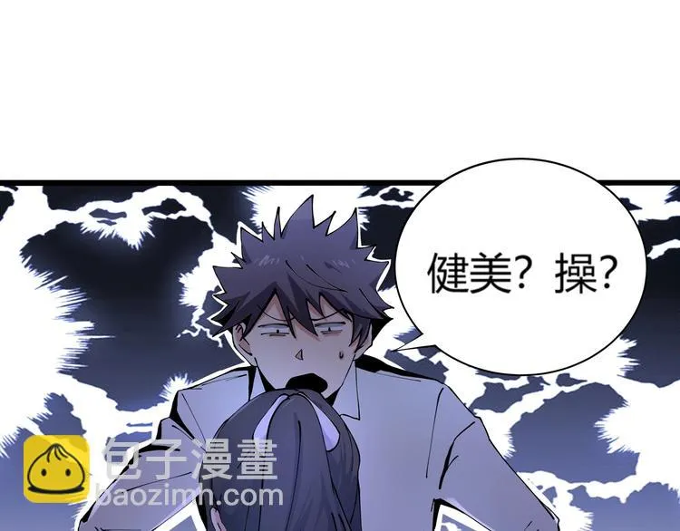 第6话 是时候反击！ 第97页