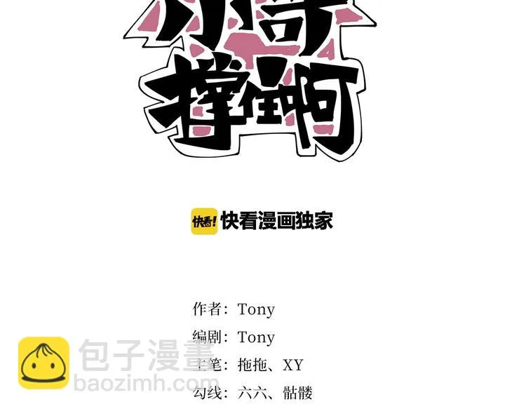 第7话 算计与瑜伽 第3页