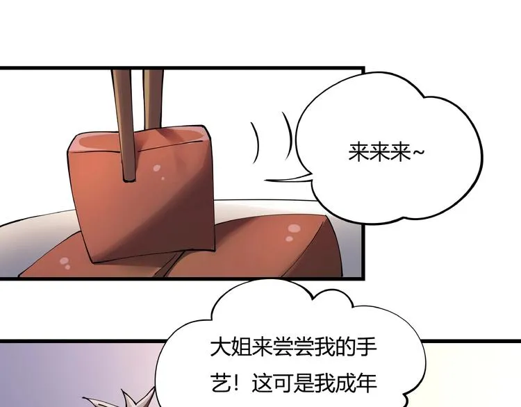 第7话 算计与瑜伽 第23页
