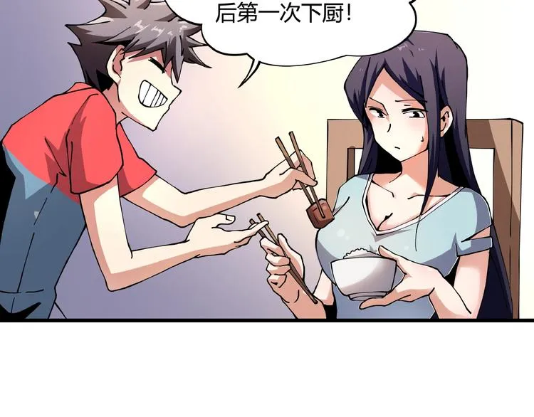 第7话 算计与瑜伽 第24页