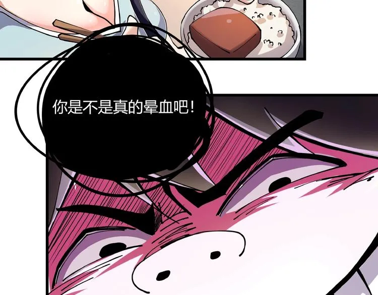 第7话 算计与瑜伽 第27页