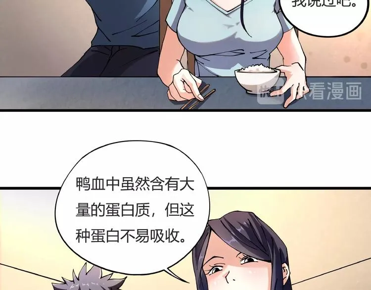 第7话 算计与瑜伽 第30页