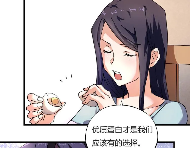 第7话 算计与瑜伽 第32页