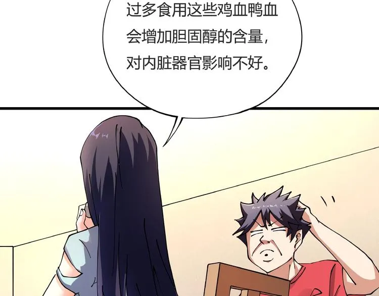 第7话 算计与瑜伽 第34页