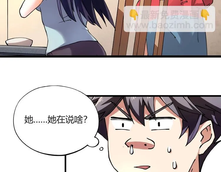 第7话 算计与瑜伽 第35页